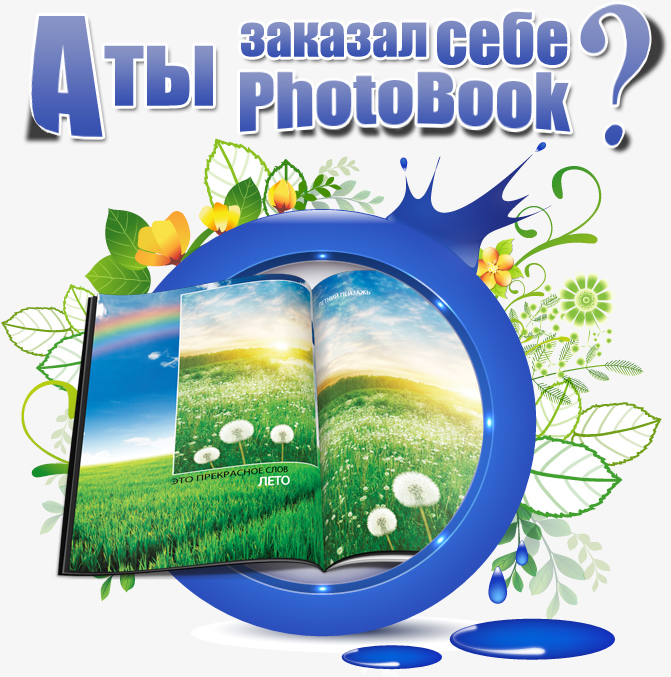 Узнать больше о PhotoBook